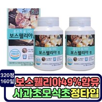 식품의약품인증 사과초모식초 다당류 페놀 바질씨앗 보스웰리아 정타입 추출 테르펜 보스웰릭산 아미노산 40대 50대 중년 장년 노년층 주부 운동선수 보스헬리아 BOSWELLIA