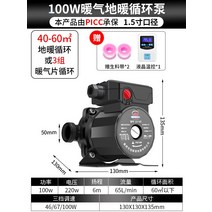 순환 펌프 가정용 지난 저음 자동 덥다 지열 난방이다 가스보일러 차폐 220V 4926343313, 전동 100w 3단 기어 (1.5 인