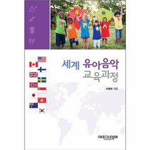 웅진북센 세계 유아음악교육과정, One color | One Size@1