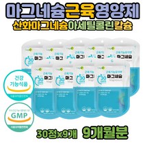마그네슘 감마 근육 눈 떨림 영양제 마그네시움 남자 성장기 마그네슘250 보충제 해조칼슘 산화마그네슘 파워 활력 남성 여성 노인 아세틸콜린감소 제품 긴장이완 MgO 에너지이용 신경과근육기능 유지에필요 여자 마그네시움 보충 마그네슘의효능
