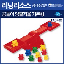 러닝리소스 곰돌이 양팔저울 고급형(LR1521), 상세페이지 참조