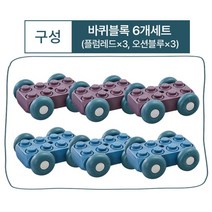 사회성발달 30cm 대형 소프트 빅블럭 바퀴블록 6개 set 상상현실, 소