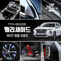 [포원] 팰리세이드 튜닝 악세서리 차량 용품 자동차 인테리어 커버 몰딩 스티커 보호필름, 48 바닥매트 8인승 브라운, 팰리세이드 (2018년 12월 ~) 차량 호환가능