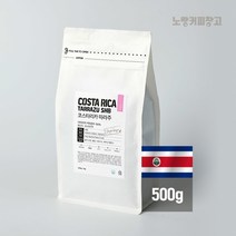 [노랑커피창고] 코스타리카 따라주SHB 500g [셀럽], 분쇄안함(홀빈)/코스타리카따라