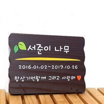 나무간판 유치원팻말 목재간판 나무현판