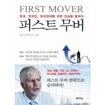 [개똥이네][중고-최상] 퍼스트 무버