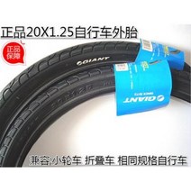 자전거휠 카본 휠셋 픽시 디스크 삼발이 바퀴 GIANT 자이언트 20인치 접이식 타이어, 06 제안테 20X1.25 내외장 타이어 세