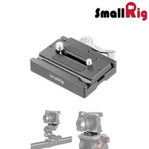 SmallRig 스몰리그 퀵릴리즈 베이스 플레이트 SR2144