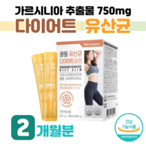 다이어트 유산균 슬림 하루 1포 가르시니아 캄보지아 프로 바이오틱스 락토 바실러스 비피더스 균 50대 부모님 엄마 아빠 건강 관리 1억 보장 홈쇼핑 영양제 성분 가격 비교, 2 개월분, 3500mg x 30포 (하루1포)
