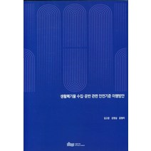 생활폐기물 수집 운반 관련 안전기준 이행방안, 생활폐기물 수집 운반 관련 안.., 김고운(저),서울연구원, 서울연구원