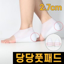 밸런스닥터 당당풋패드 라이트 키높이깔창 / 2.7cm 키업 티안나는 양말속 시크릿 패드 2개입