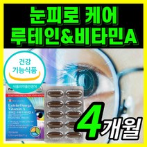 내츄럴플러스 루테인 오메가 3 오네가 오에가 오매가 쓰리 스리 루테닌 누테인 뉴테인 루태인 눈 노화 건강 케어 에좋은 영양제 홈쇼핑 식약처 인증 식약청 인정 아연 바이타민 A B