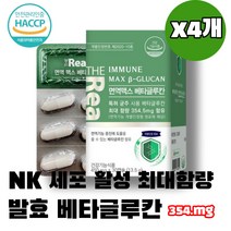 엔케이세포 식약처 인증 NK 세포 활성 영양제 FDA 면역 기능증진 싸이토카인 증가 건강식품 면역력높이는 항산화제 순도높은 베타글루칸 100% 단일기능성 최대 함량 4개월, 30캡슐x4 4개월 (골드홍삼패드 증정)