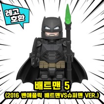 [큐브월드] 레고호환 배트맨 VS 조커 캐릭터 블록 미니피규어 컬렉션 중국레고, 07. 배트맨 5