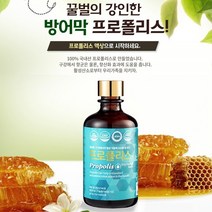 국내산 프로폴리스 리퀴드 액상 플라보노이드 국산 프로폴리스 추출물 항산화 잇몸에좋은 목에좋은 영양제 면역력높이는 영양제 건강기능식품 학생 어린이 부모님 30대 40대 50대 60대