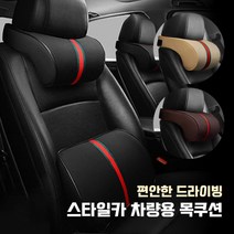 스타일카 벤츠 의자등받이쿠션 차량용목쿠션, A타입, 허리쿠션, 커피