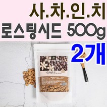 사차인치 500gX2개/로스팅시드, 없음, 상세설명 참조