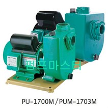 PU-1700M (50A 2마력) 농업용펌프 공업용펌프, 1개