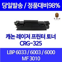 우리네 캐논 LBP6033 토너 CRG-325 출력 카트리지 LBP6000 CRG LBP 6033 오피스 레이저 프린트 프린터기 잉크, 대용량 호환 토너 품질보장, 1개입