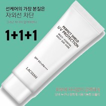 라끄시안 쉴드 UV 프로텍션 선크림 3개 SET 부드러운 발림 피부테스트완료
