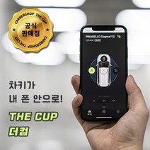 [카버샵 더컵] 자동차 디지털키 스마트키 스마트폰 핸드폰 차키 오토도어, 현대_D
