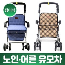 노인유모차 할머니 어르신 보행기 보행보조기 실버카 노인복지용구 보조기기구 국산 높이 조절 접이식 의료기 워커 4바퀴 수납 의자