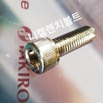 니켈SCM렌치볼트 굵기 M20X30~100MM 소량포장 판매, 100MM(10EA)