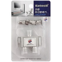 유선 분배기k0289 CATV 방송 케이블 위성 티비, 단품
