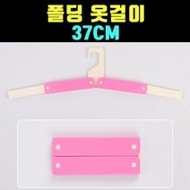 곰빵몰 캠핑카 옷걸이 다용도 캠핑용 옷걸이 폴딩 37