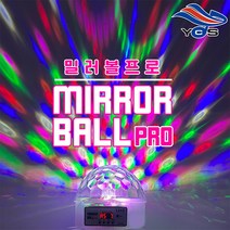 유창 밀러볼 프로 LED미러볼 노래방 행사 공연 조명, 가정용