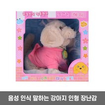 움직이는 강아지 인형 로봇 장난감 애착 뚜루뚜루 아기 유아 5 6 7 8 개원 출산 조카 선물 작동완구 동물 s