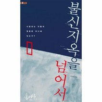 이노플리아 불신 지옥을 넘어서 AGORA, One color | One Size@1