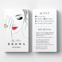 반영구명함 속눈썹명함 일러스트눈썹명함 명함인쇄 명함출력 소량명함, 띤또레또 200매