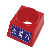 소화기받침대/3.3kg전용/ 분말 한국소방-8970334, 럭키몰 본상품선택, 상세페이지 참조