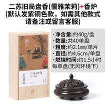 인센스 챔버 스틱 홀더 향로 향초 아로마 테라피, 21. 盘香二苏旧局儒雅茉莉香炉