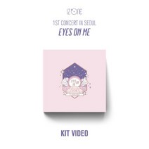 아이즈원 - 1ST CONCERT IN SEOUL [EYES ON ME] KIT VIDEO