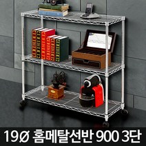 매탈 릭 크롬 선반 앵글 진열대 보관랙 메탈렉 수납장 베란다 적치대 적재대 보관대, 9003단바구니