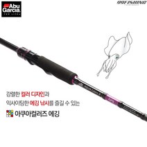 아부가르시아 아쿠아컬러즈 에깅 / 무늬오징어 캐스팅 에깅대 바다 루어 낚시대, 832ML-PL