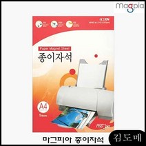KP 종이자석 꾸미기자석 사진인쇄자석 전단지 자석시트지 인쇄자석 기념품제작자석 선물자석, KDM 본상품