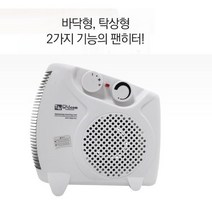 바닥형 & 탁상형 2기능 미니 팬히터 테이블히터 미니히터 미니 온풍기 난로 탁상용 이동형 가정용 사무실 공부방, 1개