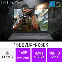 [오늘출발] LG 울트라기어 15UD70P-PX50K 11세대 i5 / GTX1650Ti / 전문가용 / 그래픽작업용 / 주식 / 포토샵 [3종 사은품 증정], 512GB, Win10Pro, 16GB