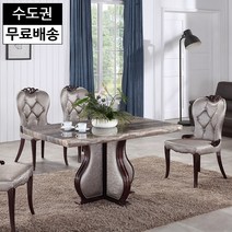 뮤제 대리석 식탁 4인용 수입 엔틱 식탁세트 고급 명품 주방가구 가죽의자 모던(1400), 실버그레이