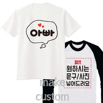 [GOP] 우리가족티 I LOVE 반팔티 3살~3XL