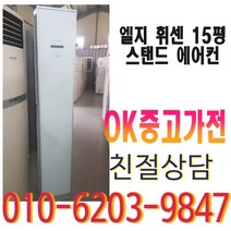 중고 엘지 휘센 15평 스탠드 일등 에어컨 다량보유, 중고 스탠드 에어컨