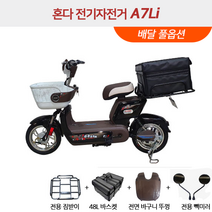HONDA[혼다] 전기자전거 A7 +배달전용 하이브리드 자전거, 혼다 전기자전거 A7 Li 블랙 배달 풀옵션