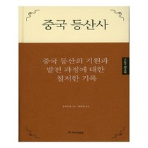 유니오니아시아 중국 등산사