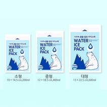 물 100% 워터 아이스팩 반제품 소 중 대 은박 보냉팩, 소200ml