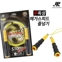 JJR 국산 메가 스피드 프리미엄 유아용 학생용 성인용 강사용 줄넘기 입학준비물 실내운동기구, 메가스피드 S1000_옐로우