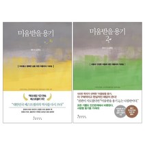 인플루엔셜 (2권) 미움받을 용기 1~2