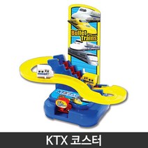 KTX 기차장난감 레일 기찻길 4살 선물 어린이 유아장난감 유아 어린이날